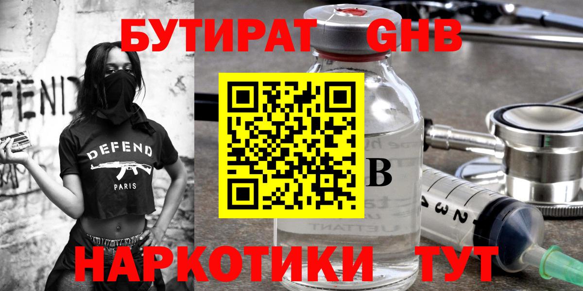 Бутират бутандиол  Вход с VPN  БУТИРАТ  Конаково 
