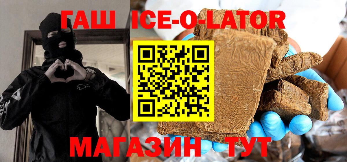 ГАШ ice o lator  ГАШИШ индика сатива  Вход с VPN  Конаково 
