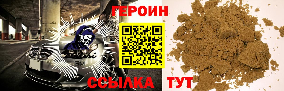 ГЕРОИН афганец  Героин  Конаково  Вход с VPN 