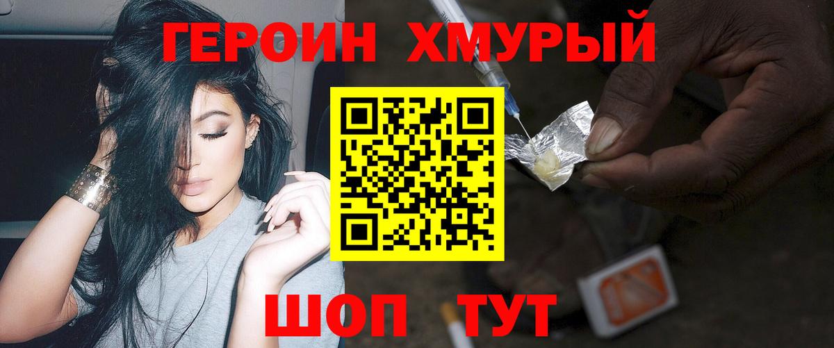 ГЕРОИН Афган Конаково