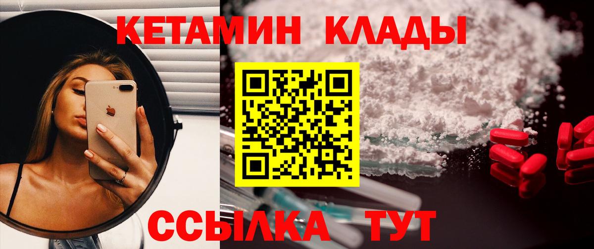 Конаково  Кетамин VHQ  Вход с VPN 