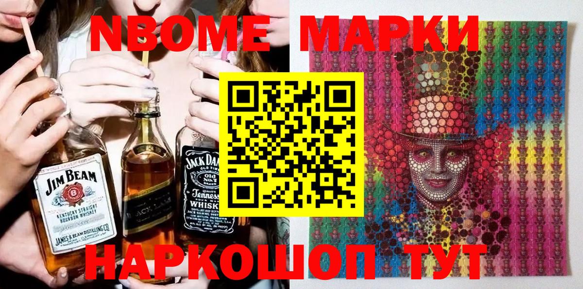 Марки N-bome 1500мкг Конаково